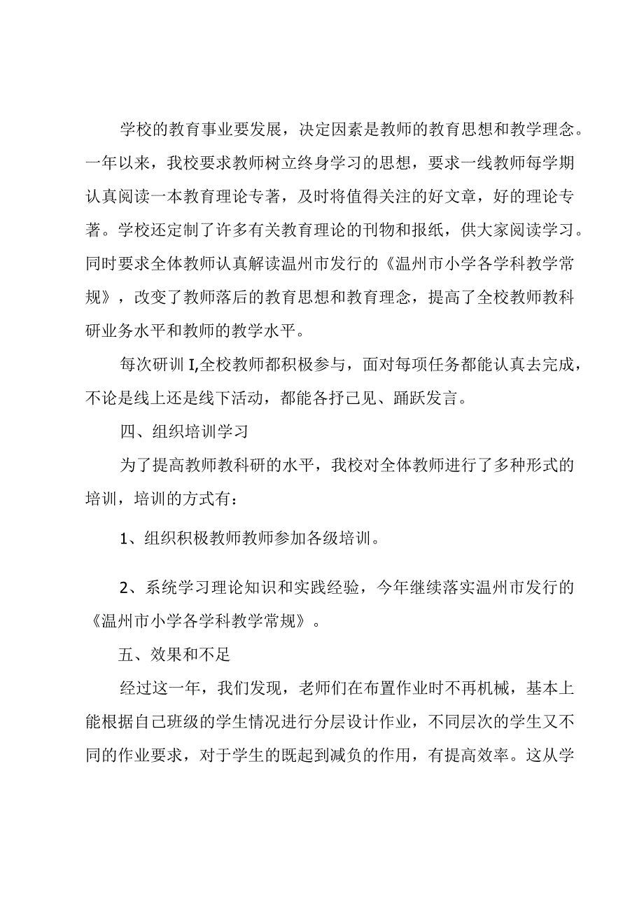 小学学校工作总结7篇.docx_第2页