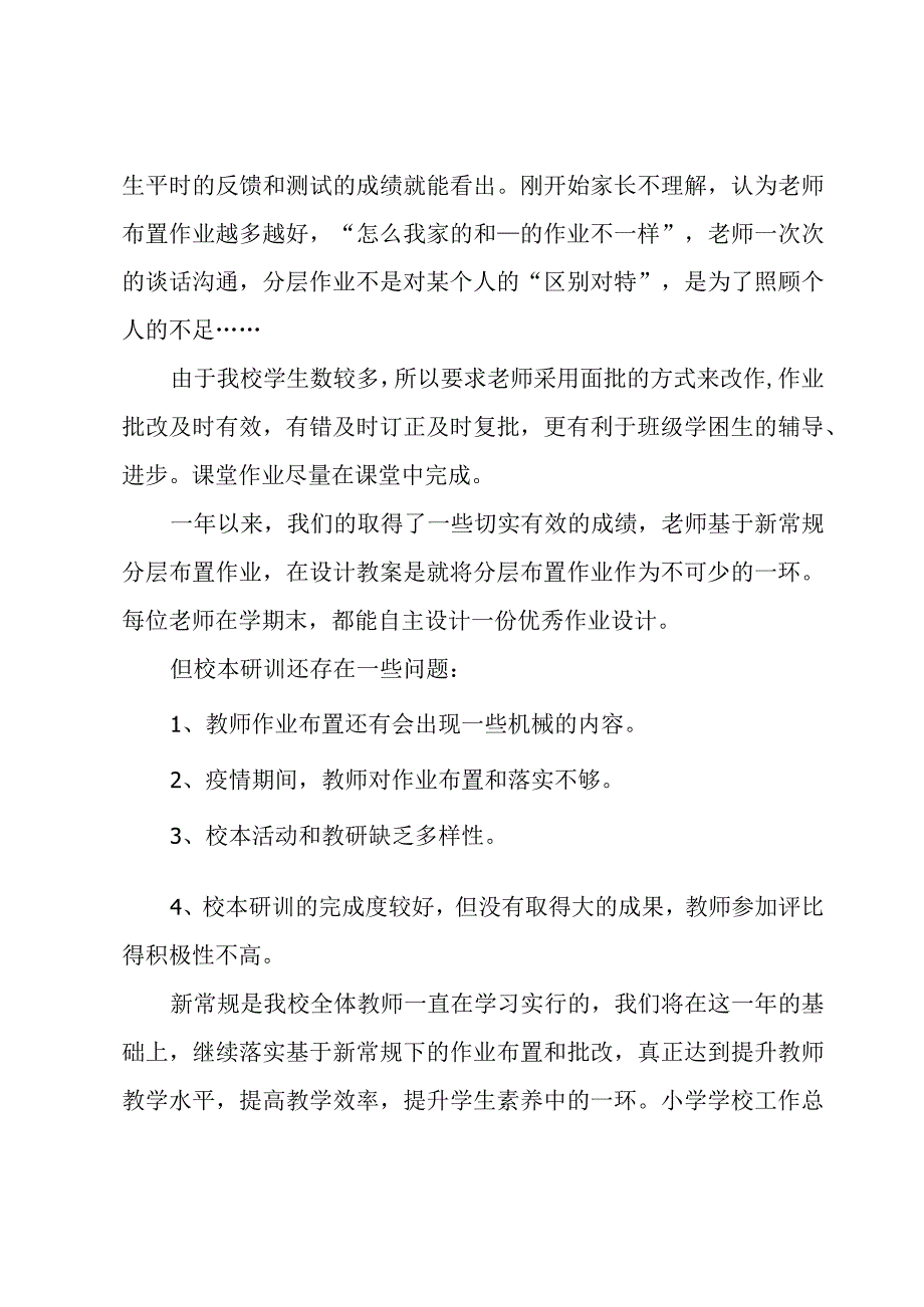 小学学校工作总结7篇.docx_第3页