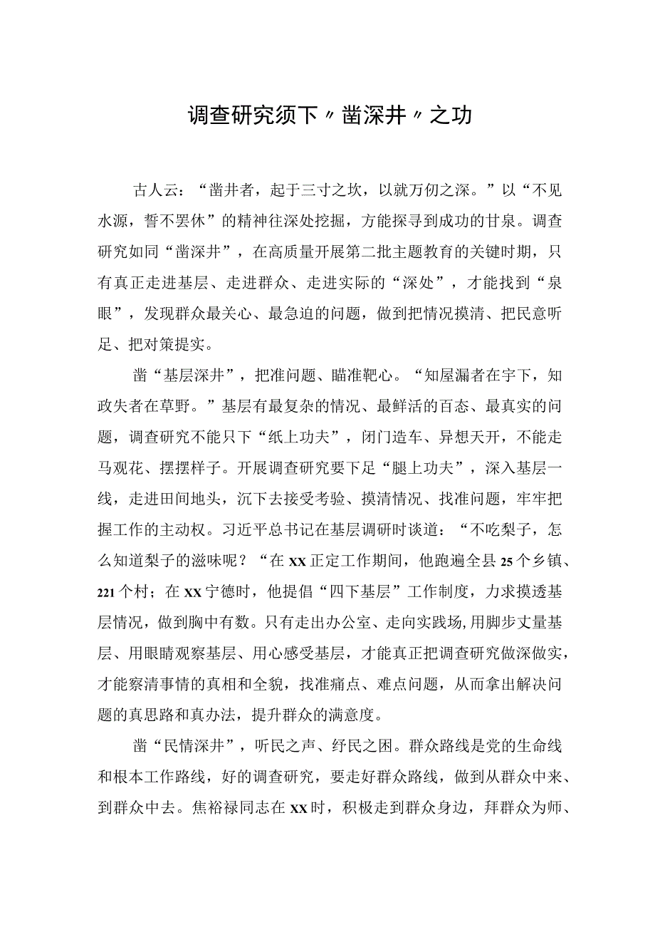 学习贯彻主题教育心得体会、研讨发言材料汇编（26篇）（第2批）.docx_第3页