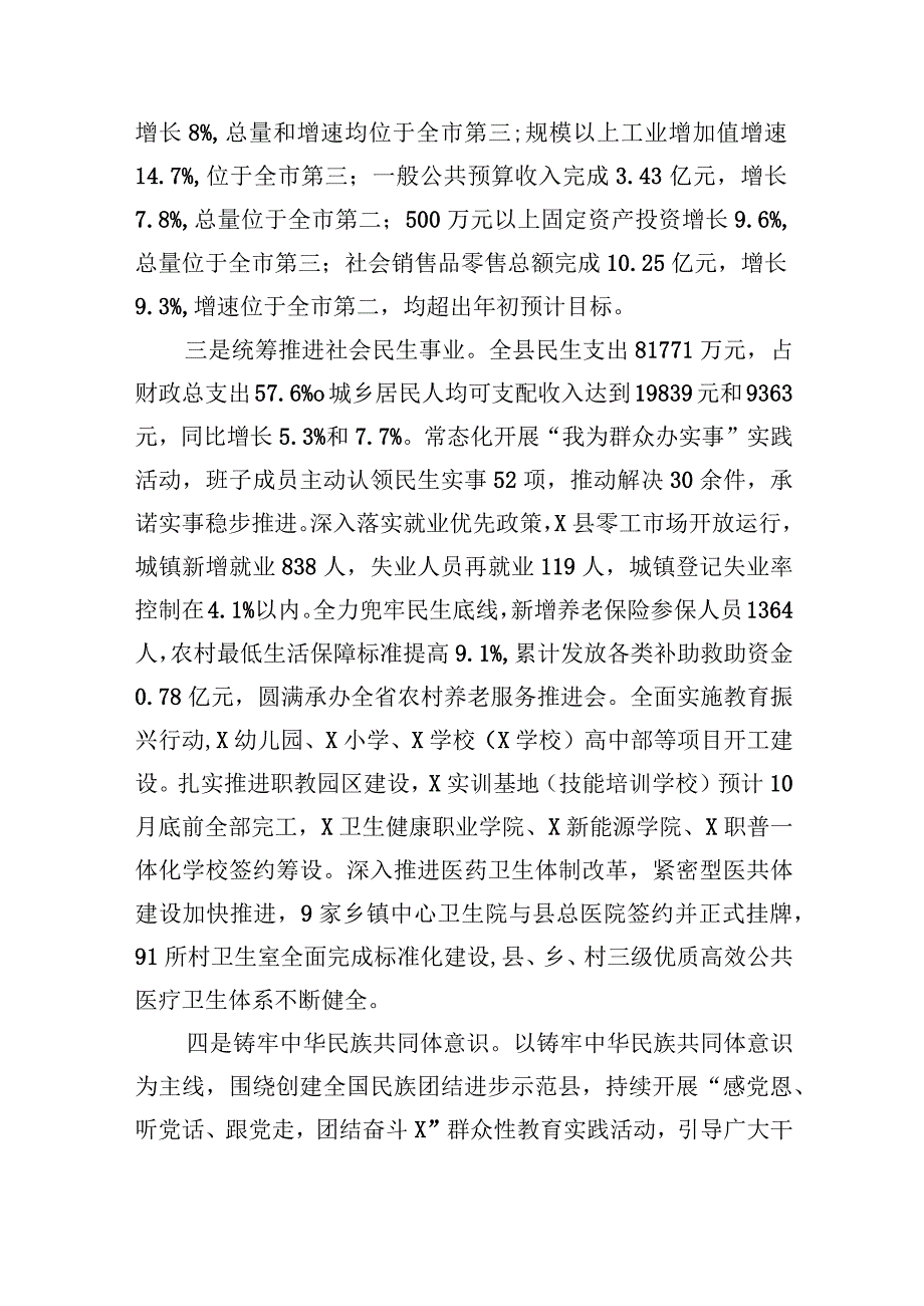 书记在十三届县委八次全会第一次全体会议上的讲话.docx_第3页