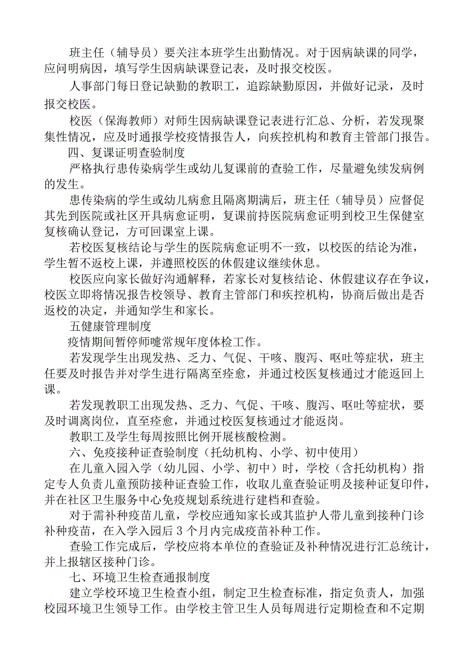 学校传染病防控九制度.docx_第2页