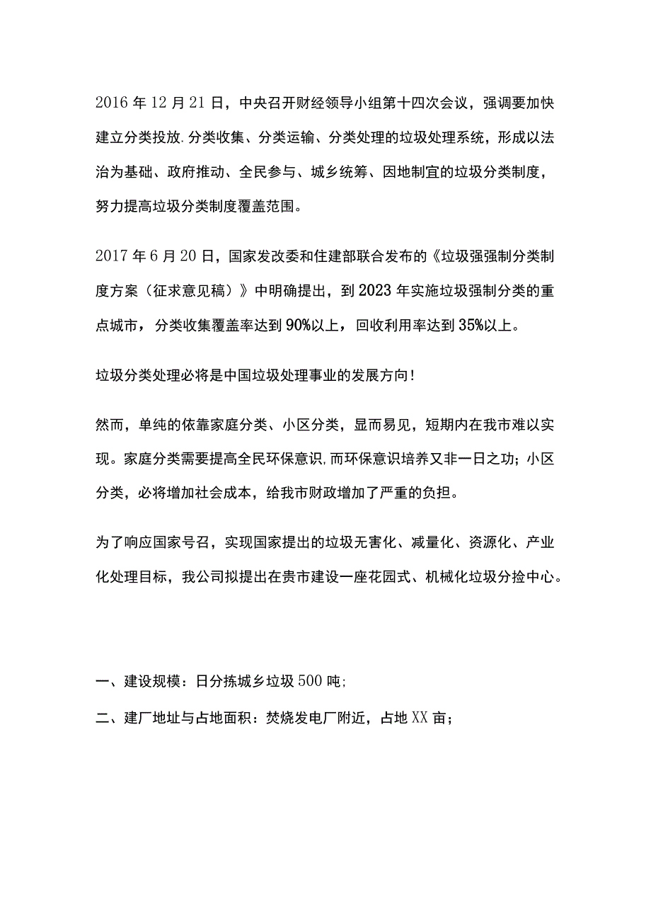 垃圾处理全过程社会成本.docx_第2页