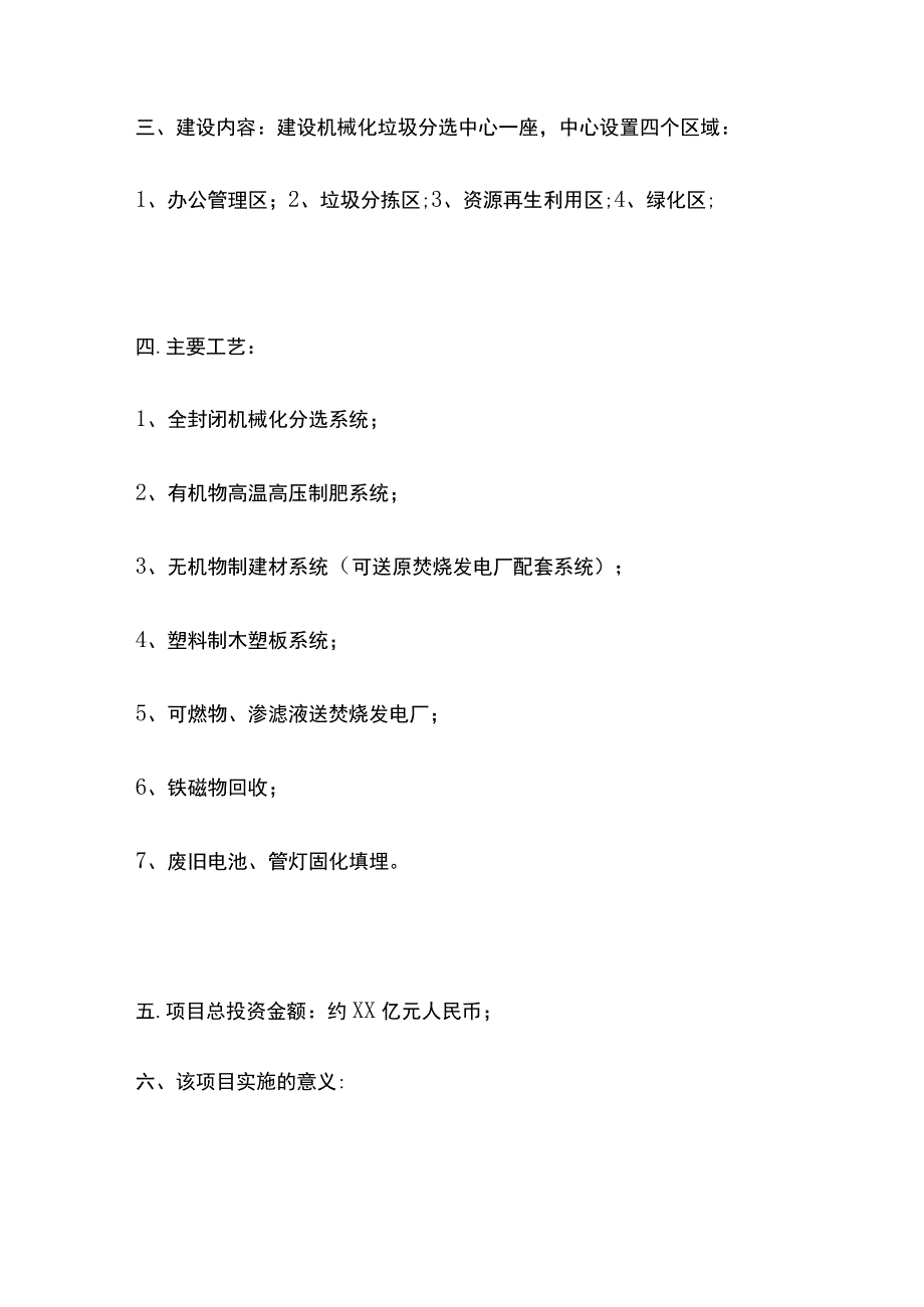 垃圾处理全过程社会成本.docx_第3页