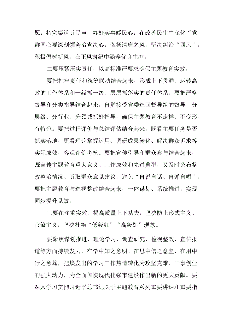 在全市2023年主题教育工作会议上的讲话共两篇.docx_第3页