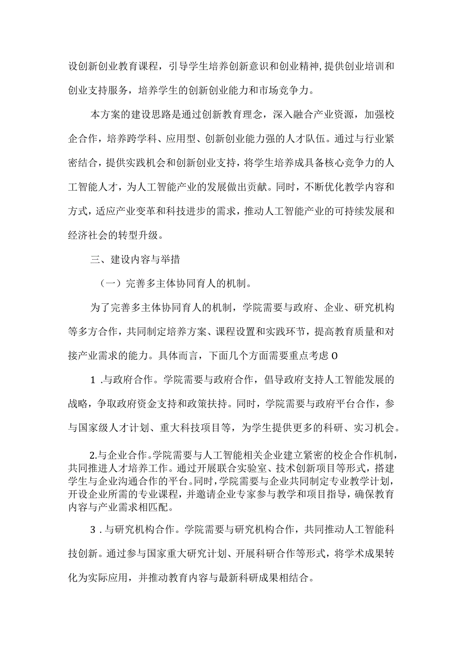 人工智能现代产业学院建设方案.docx_第3页