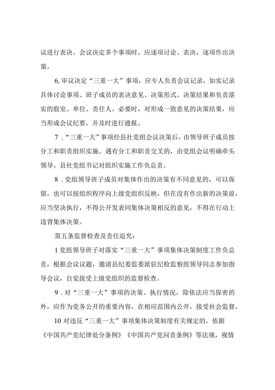 县供销联社党组“三重一大”决策制度.docx_第3页