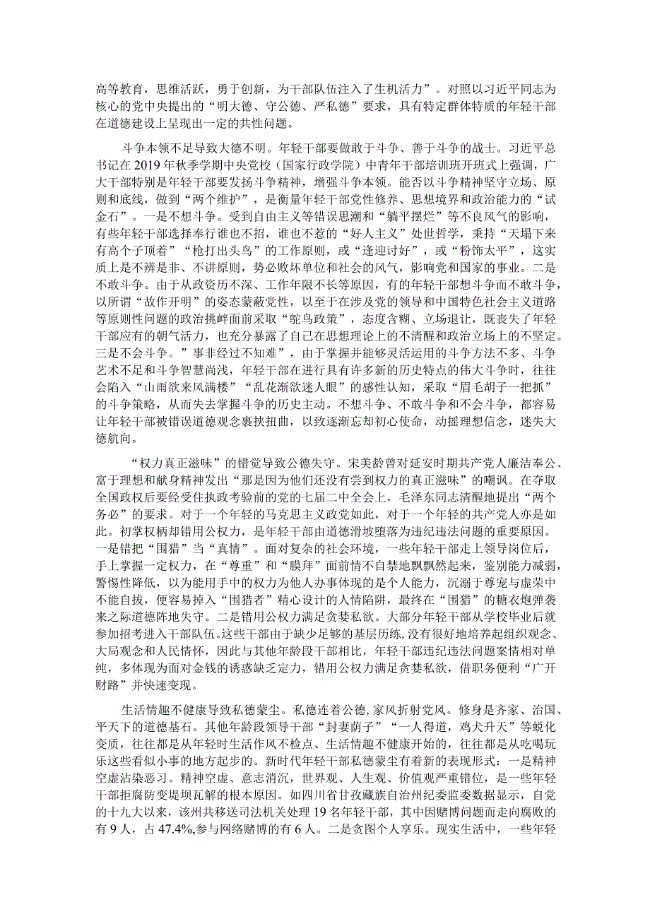 在青年干部第二批主题教育专题读书班上的辅导报告.docx_第2页