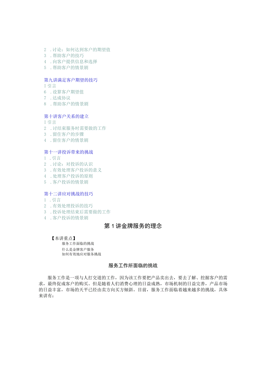 客户至尊金牌客户服务技巧培训讲义.docx_第2页