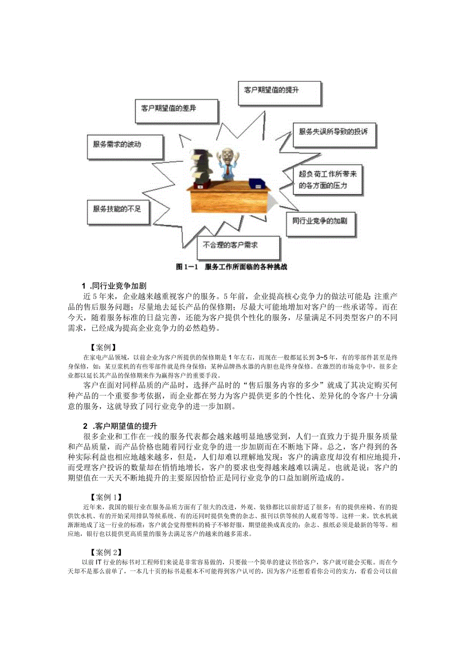 客户至尊金牌客户服务技巧培训讲义.docx_第3页