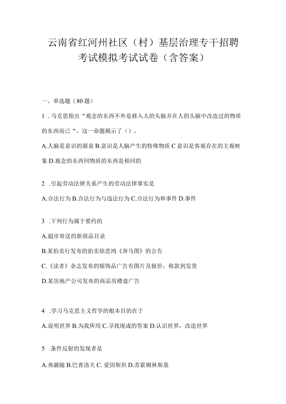 云南省红河州社区（村）基层治理专干招聘考试模拟考试试卷(含答案).docx_第1页