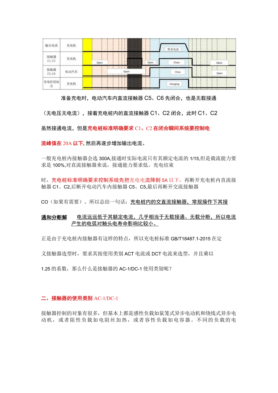 如何为直流充电桩选择合适的接触器？.docx_第2页