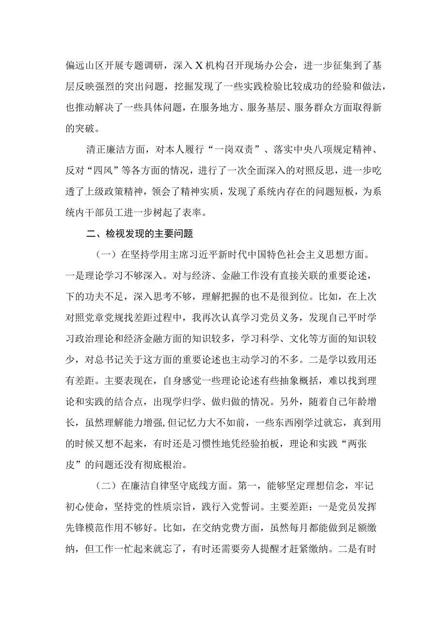 主题教育专题民主生活会检视剖析材料（共8篇）.docx_第3页