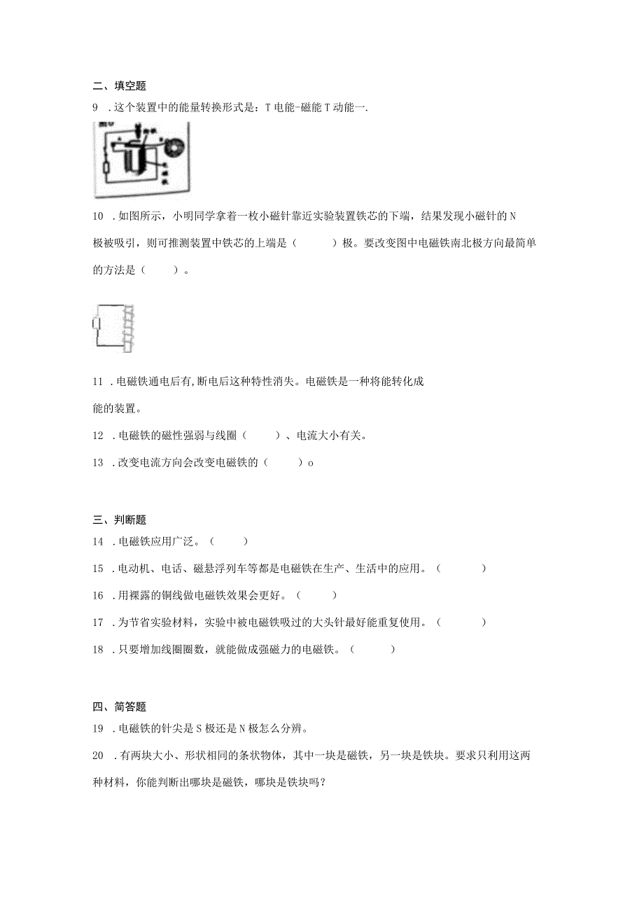 六年级科学上册（教科版）4-5电磁铁 同步练习（含解析）.docx_第2页