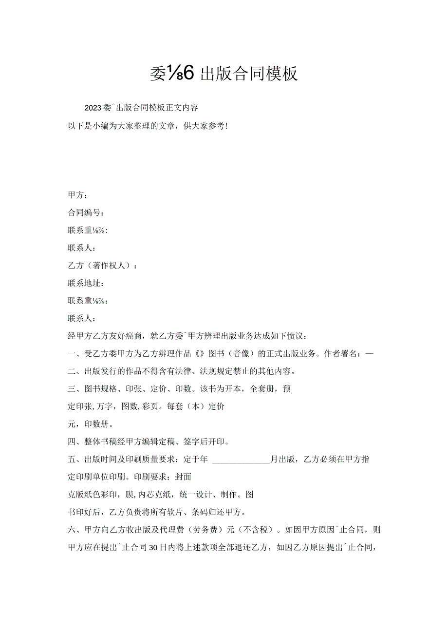 委托出版合同模板.docx_第1页