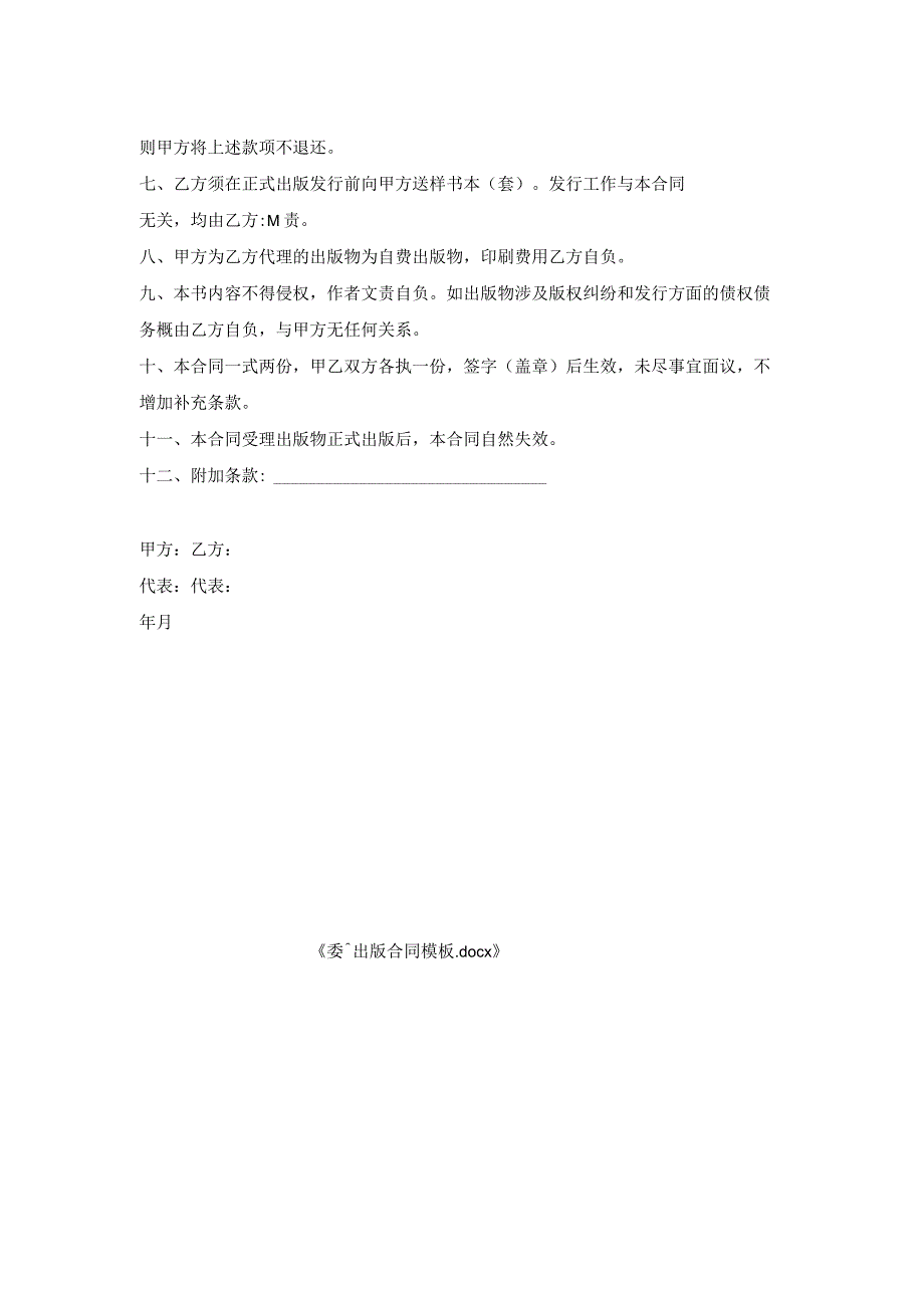 委托出版合同模板.docx_第2页