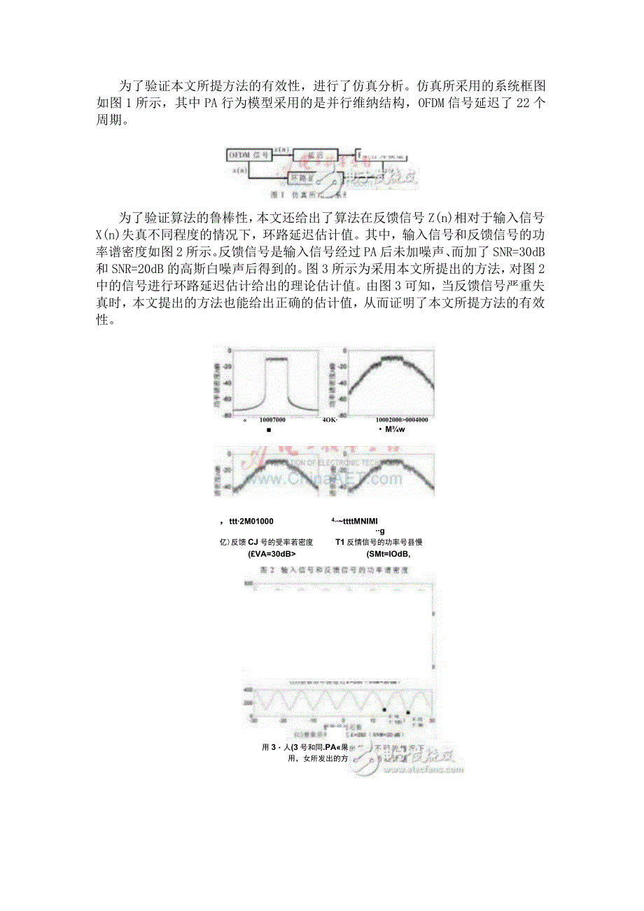 如何使用fpga实现数字基带中环路延时估计.docx_第3页