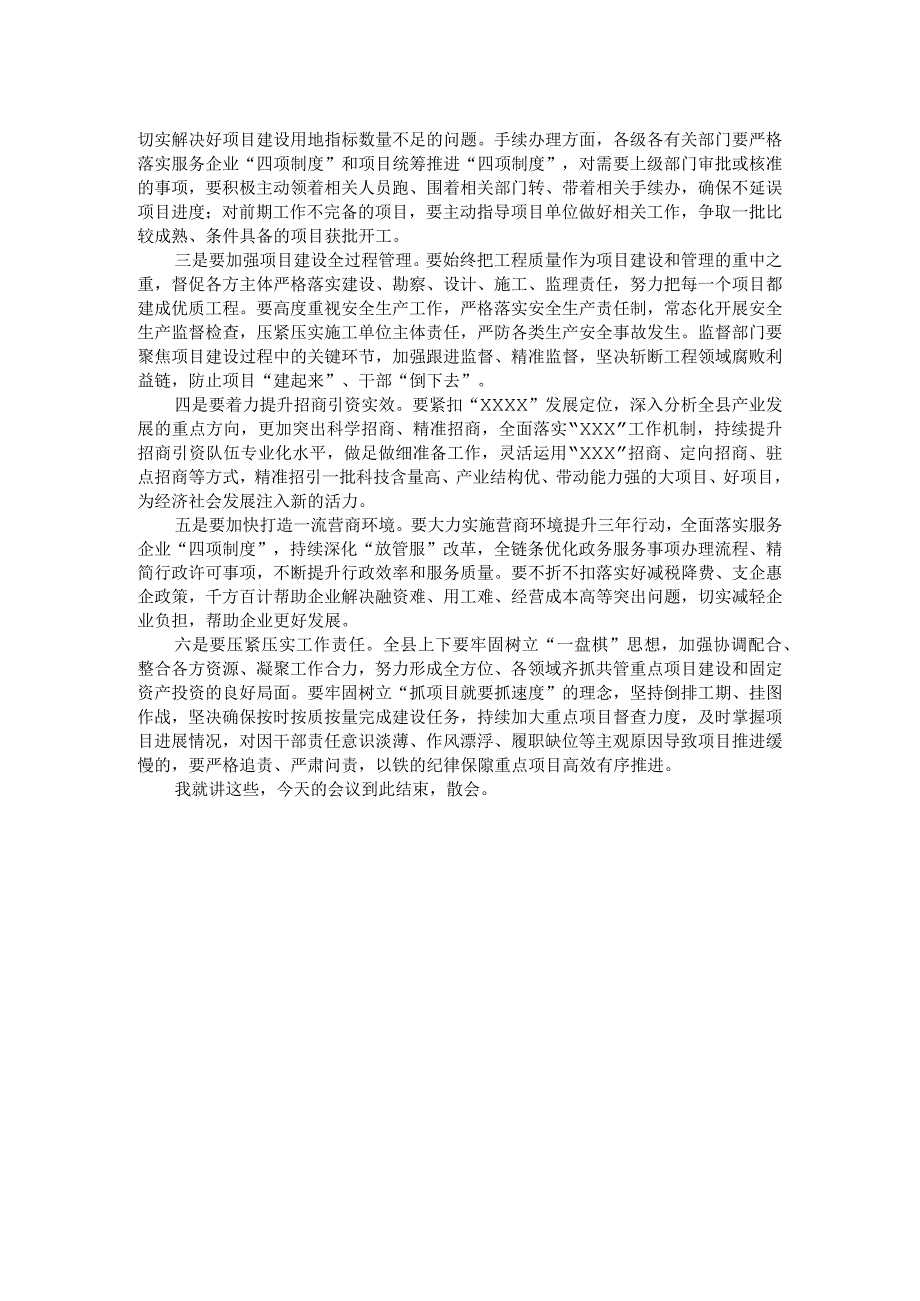 在全县项目工作推进会议上的讲话.docx_第2页