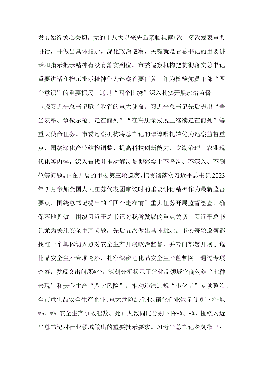 在全市县处级干部第二批主题教育专题读书班上的发言(三篇).docx_第2页