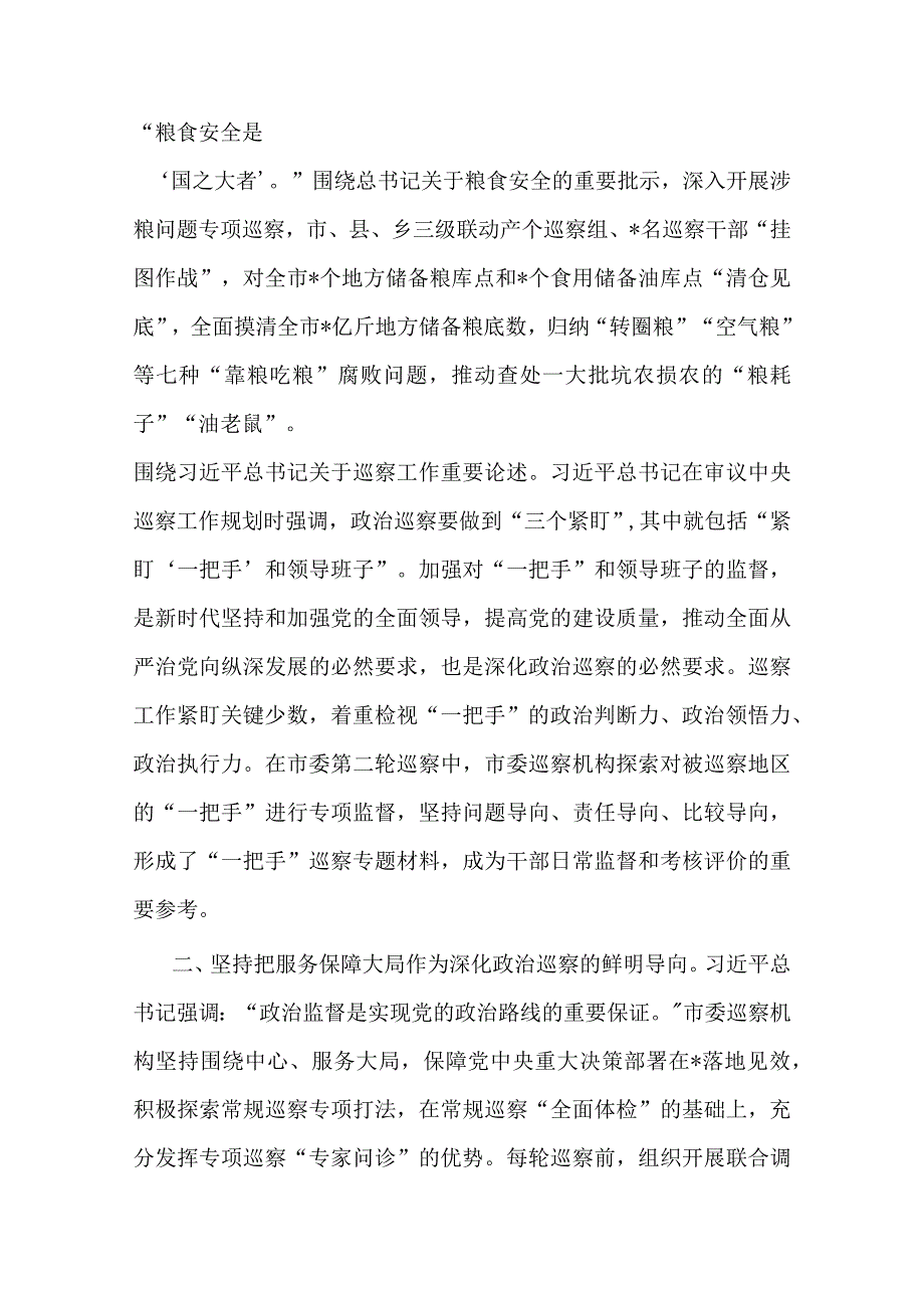 在全市县处级干部第二批主题教育专题读书班上的发言(三篇).docx_第3页