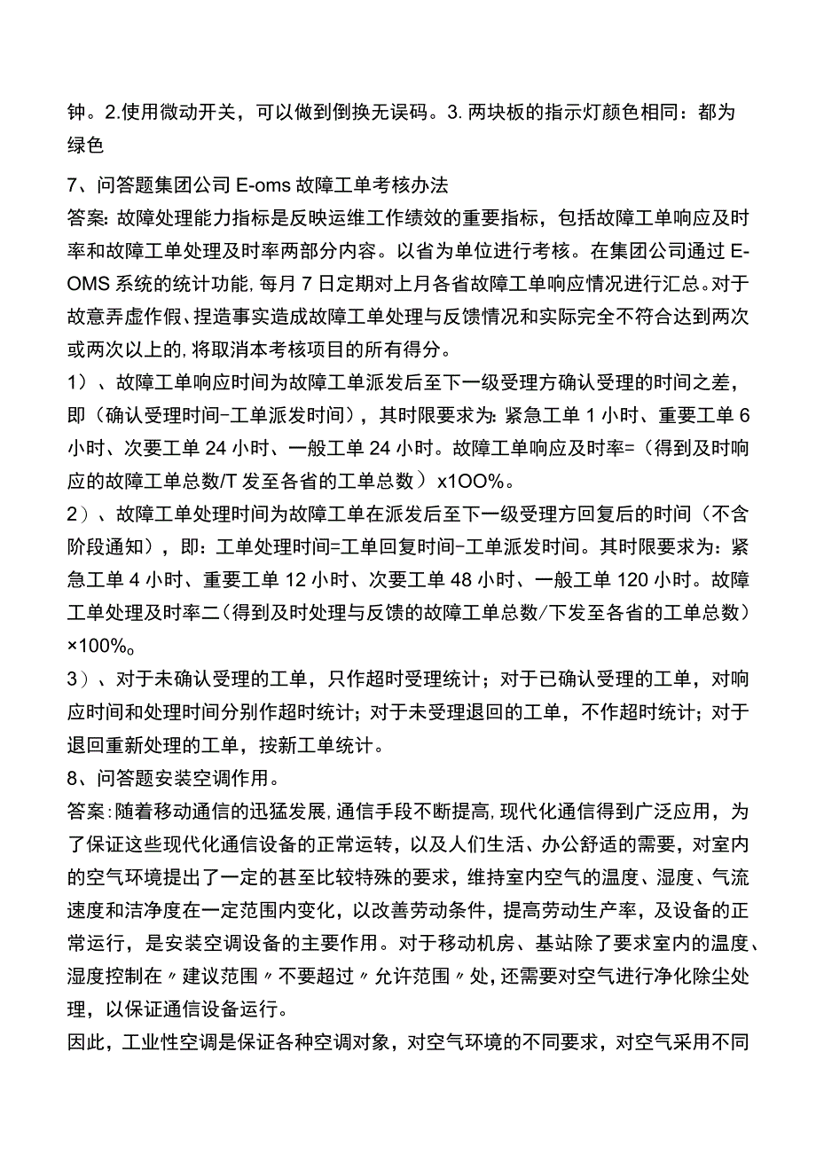 中国移动招聘考试答案.docx_第2页