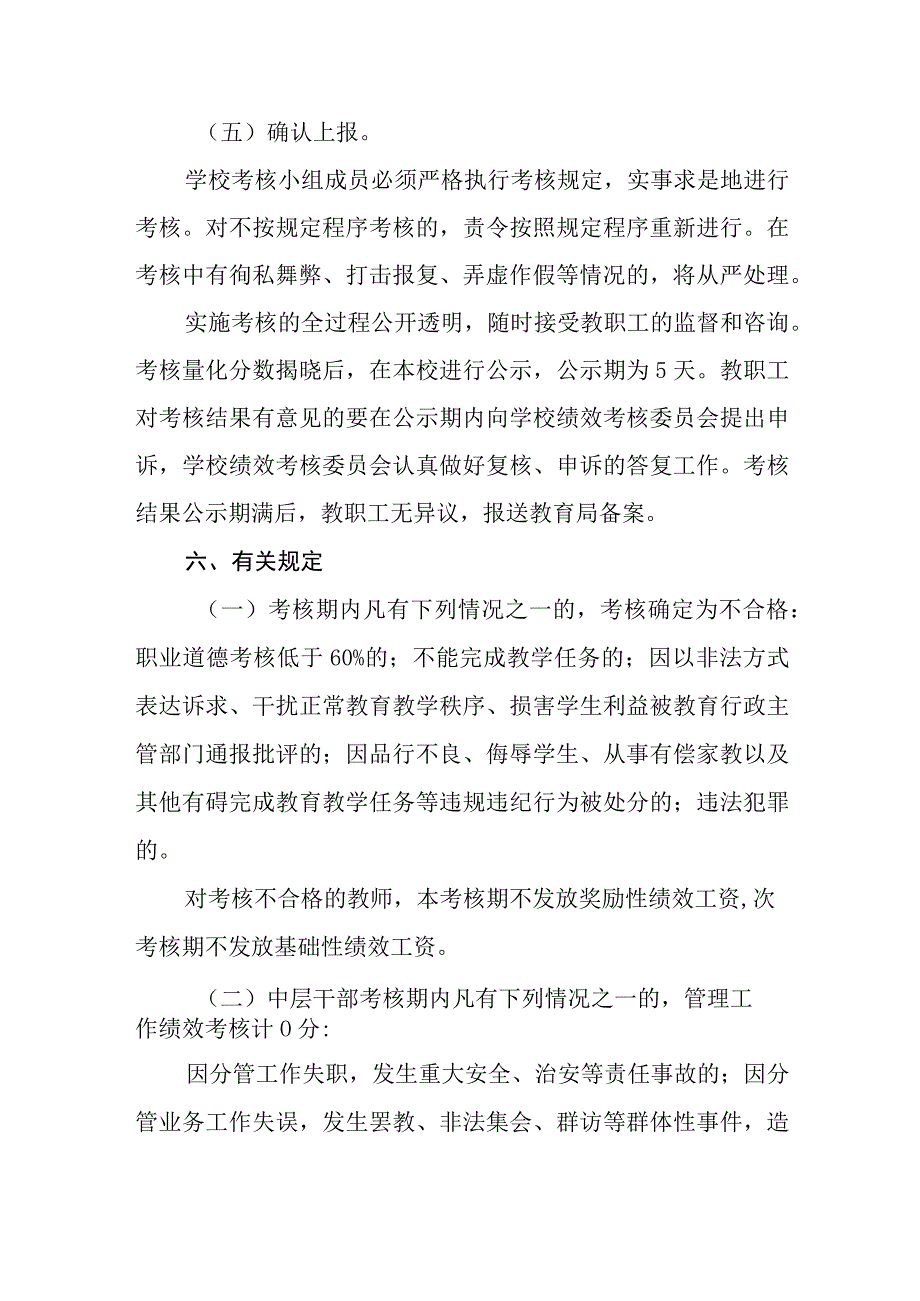 小学奖励性绩效工资考核分配办法.docx_第3页