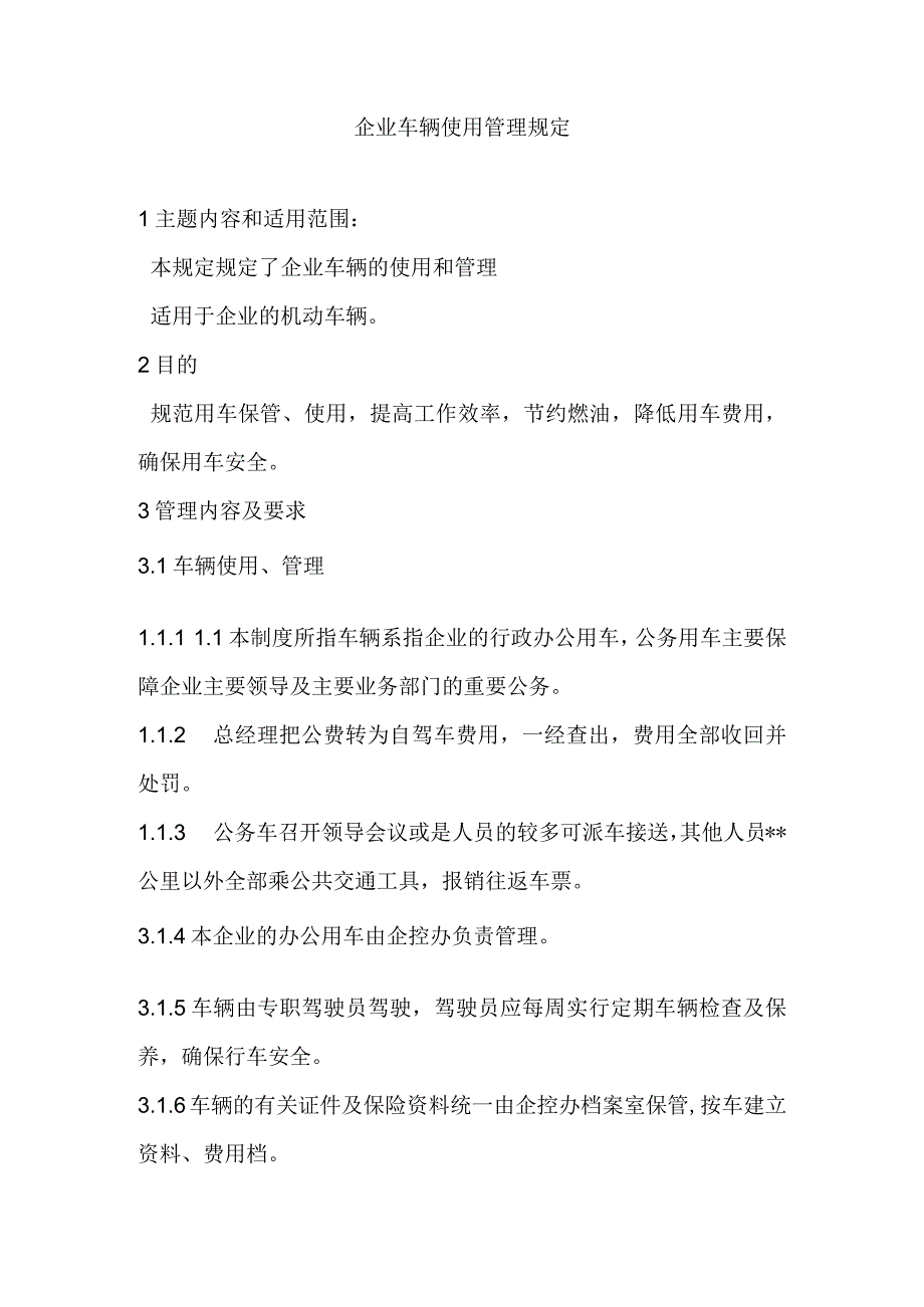 企业车辆使用管理规定.docx_第1页