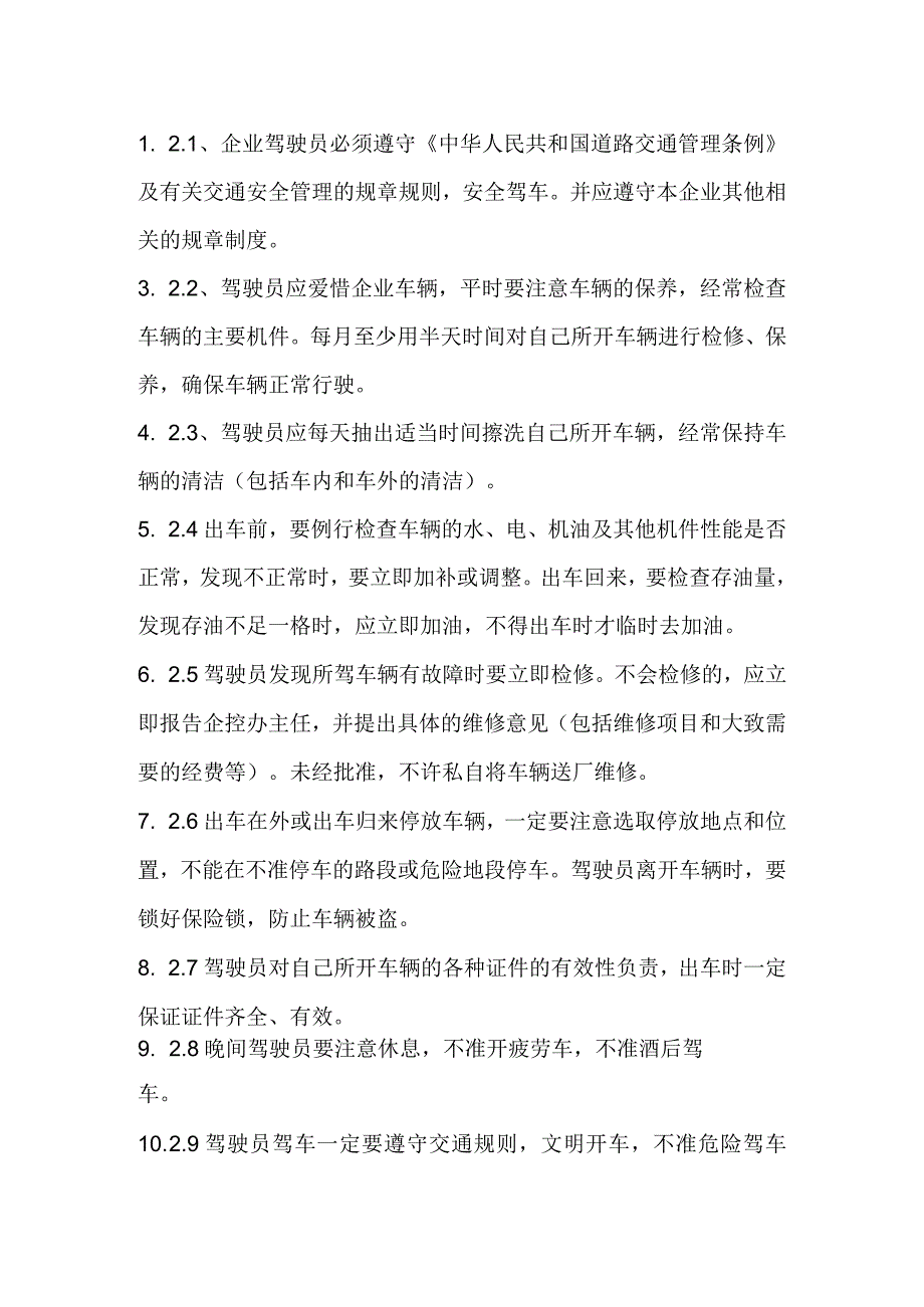 企业车辆使用管理规定.docx_第3页