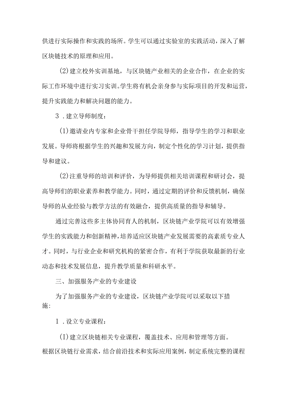 区块链产业学院建设方案.docx_第3页