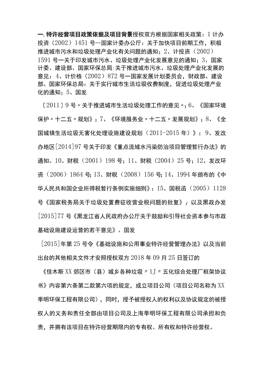 垃圾处理项目 特许经营协议书.docx_第2页