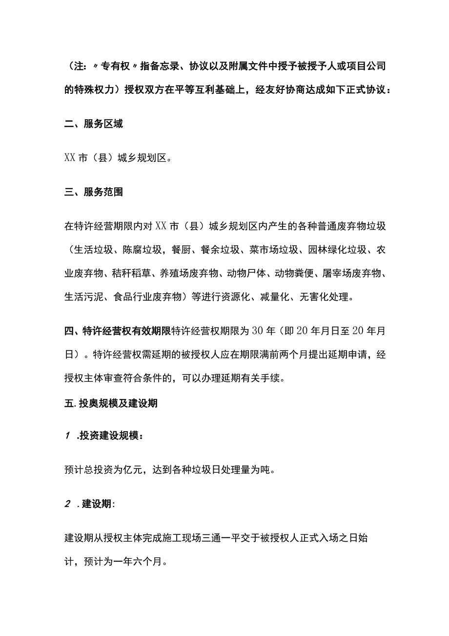 垃圾处理项目 特许经营协议书.docx_第3页