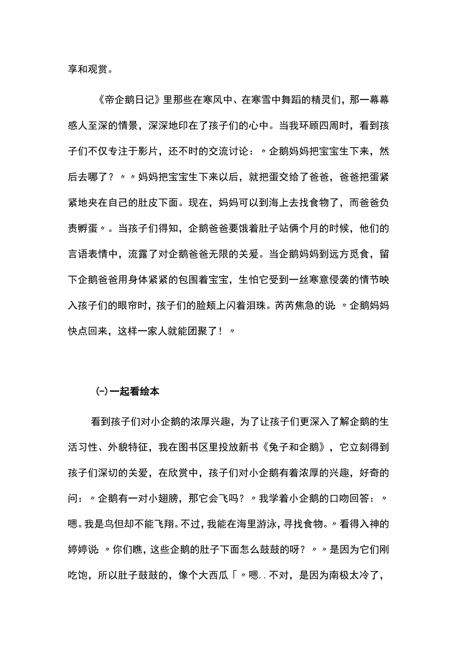 小企鹅的一家——幼小衔接案例.docx_第2页