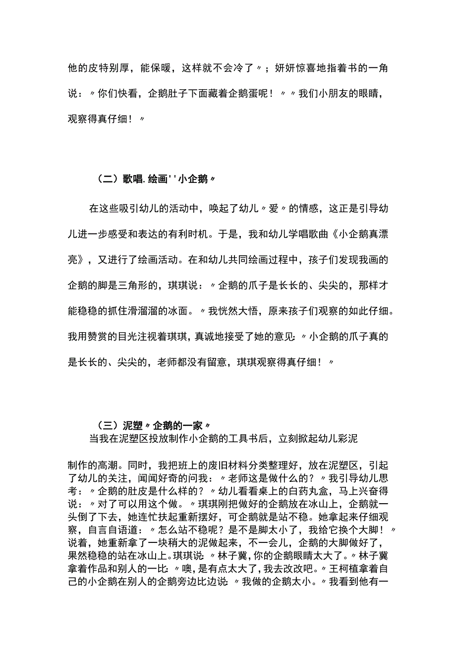 小企鹅的一家——幼小衔接案例.docx_第3页