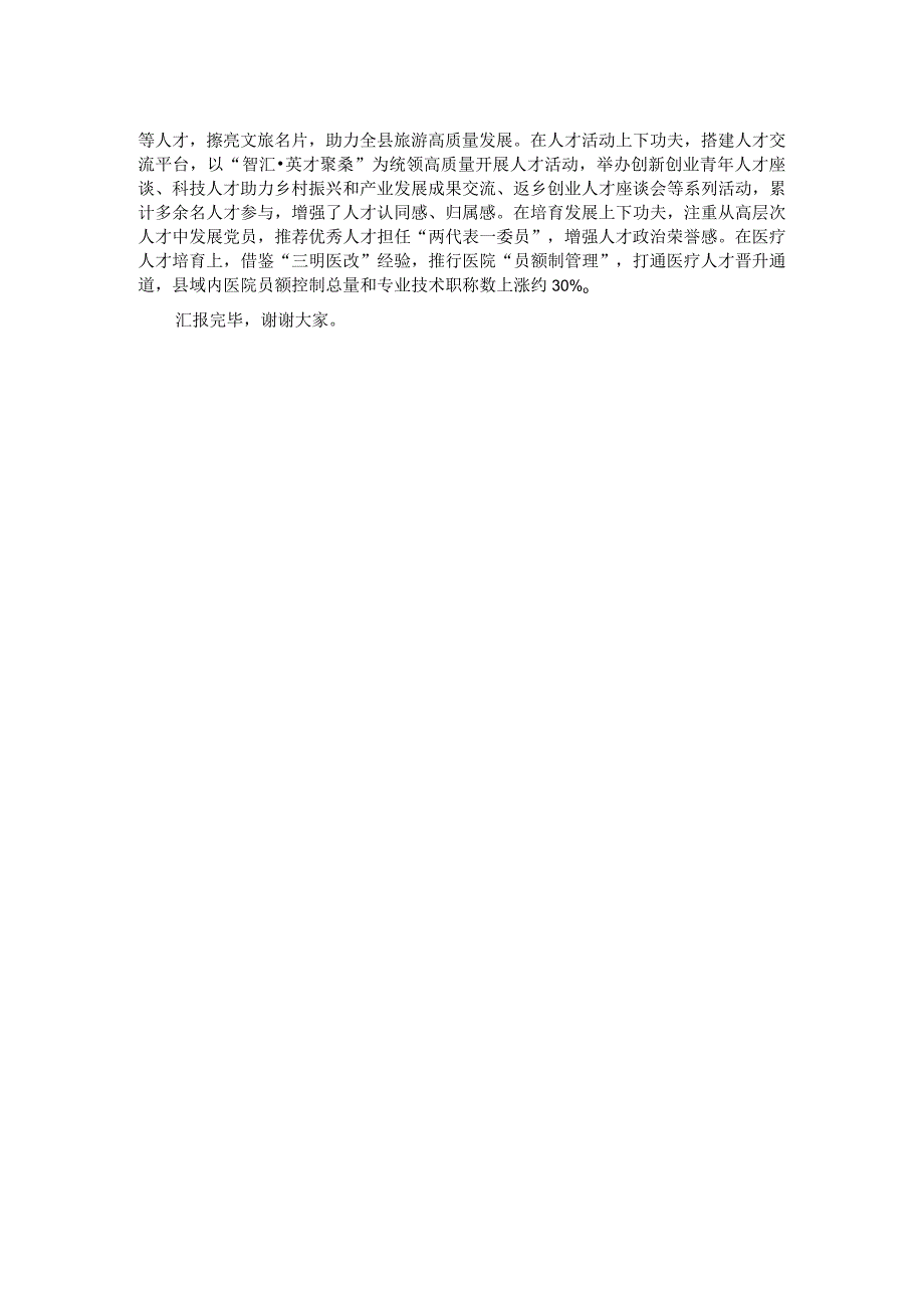 县委组织部在2023年全市招才引智工作推进会上的汇报发言材料.docx_第2页