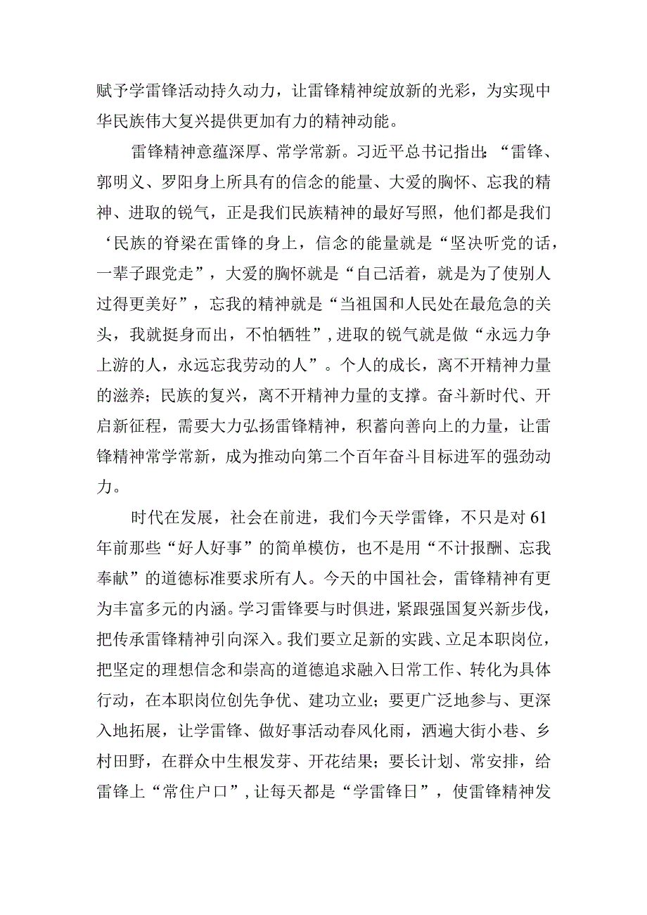 学习雷锋精神主题党课材料精选4篇.docx_第2页