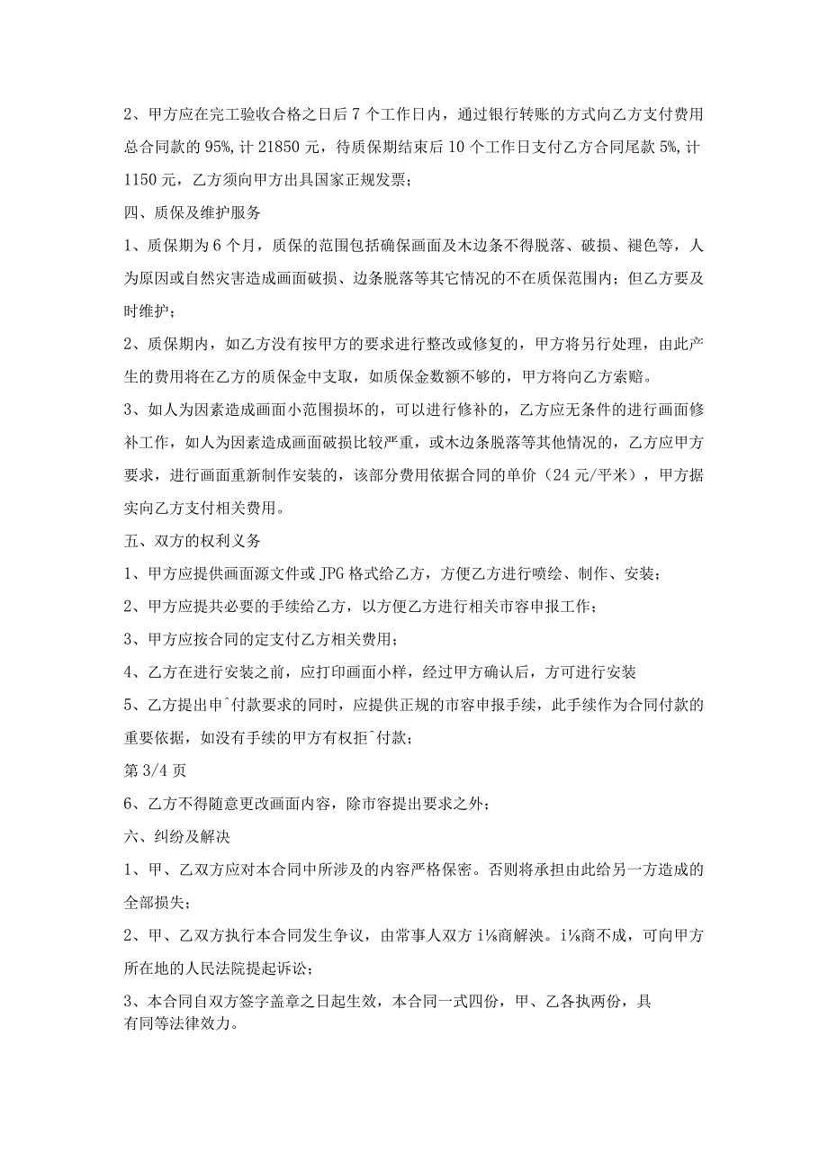 围墙广告制作合同.docx_第2页