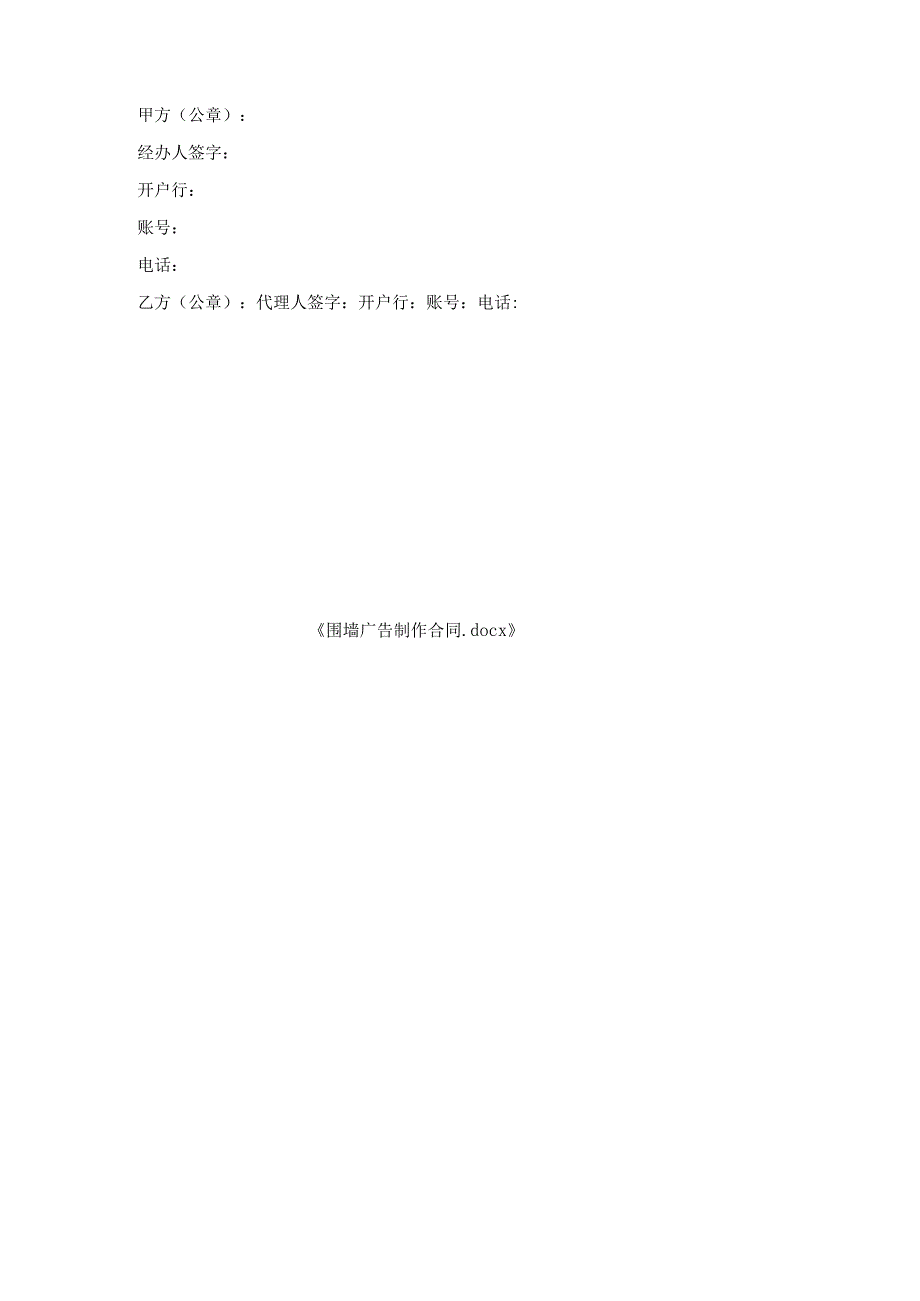 围墙广告制作合同.docx_第3页