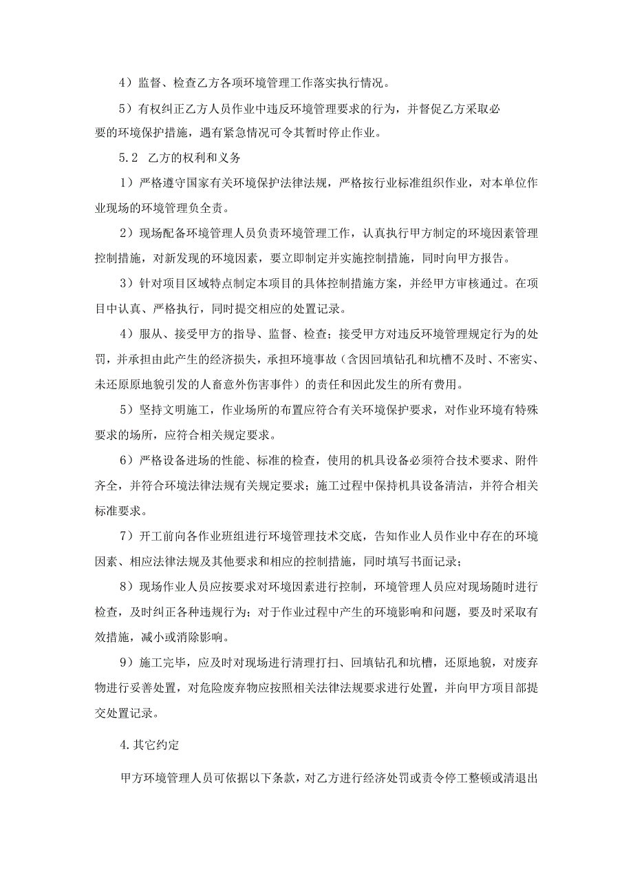 中溪河、新场河等6条河流河道管理范围划定服务采购项目勘察设计水利部分测量劳务分包.docx_第2页