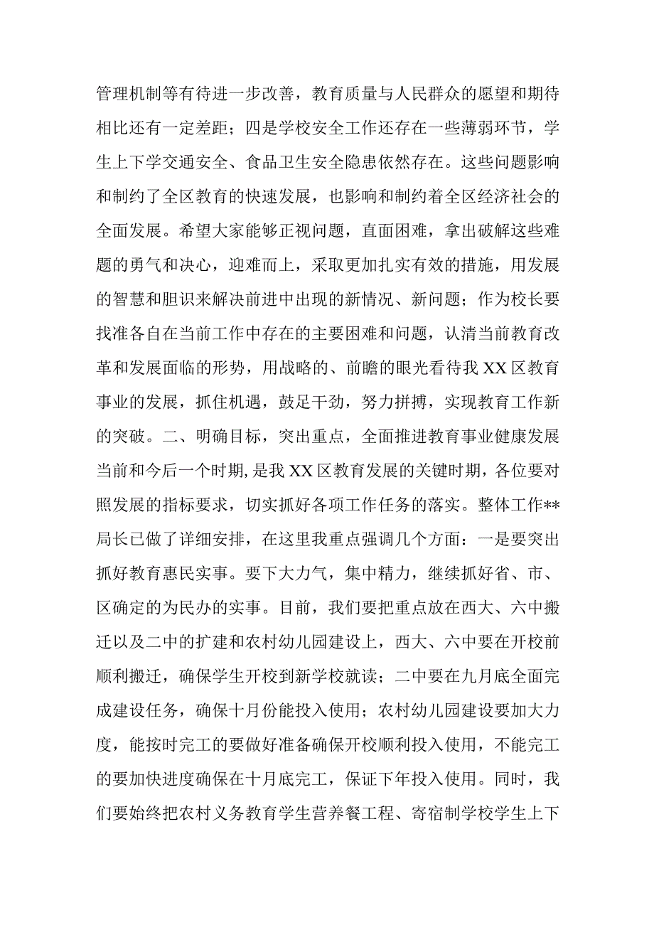 在全区中小学校长会议上的讲话.docx_第2页