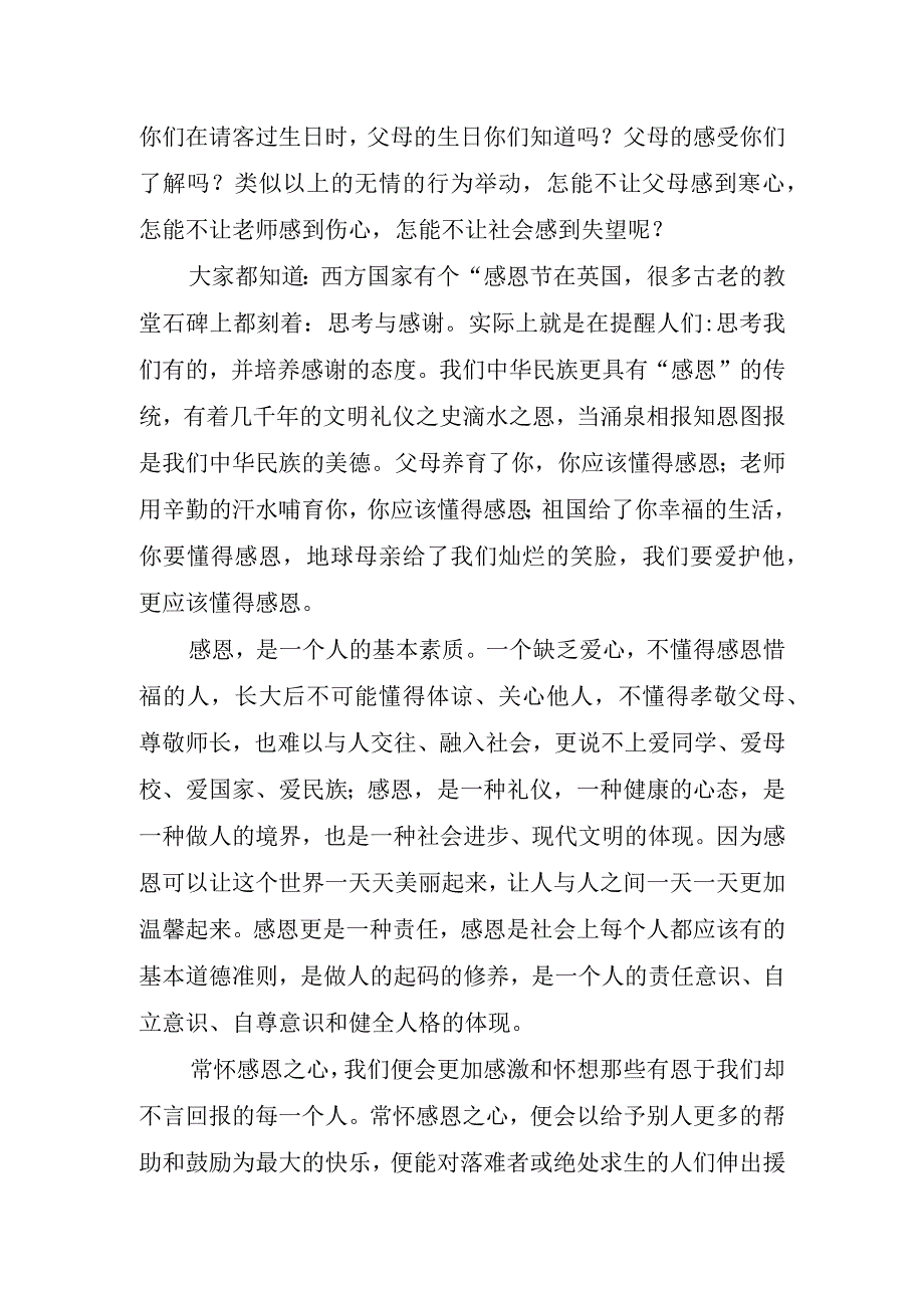 以感恩为主题的国旗下讲话稿精辟.docx_第2页