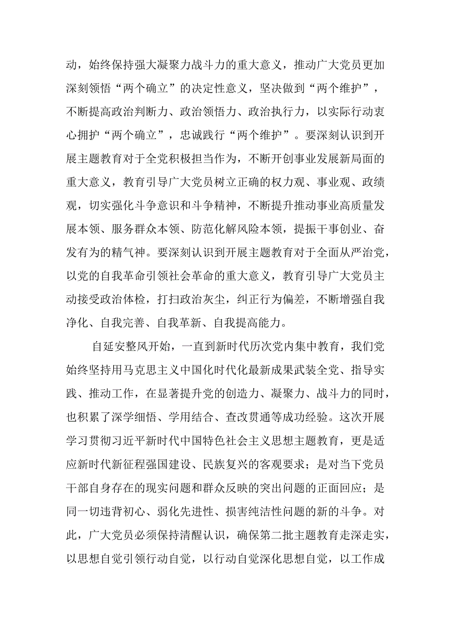 书记领导在某市单位学习贯彻2023年第二批主题教育动员讲话发言4篇.docx_第3页