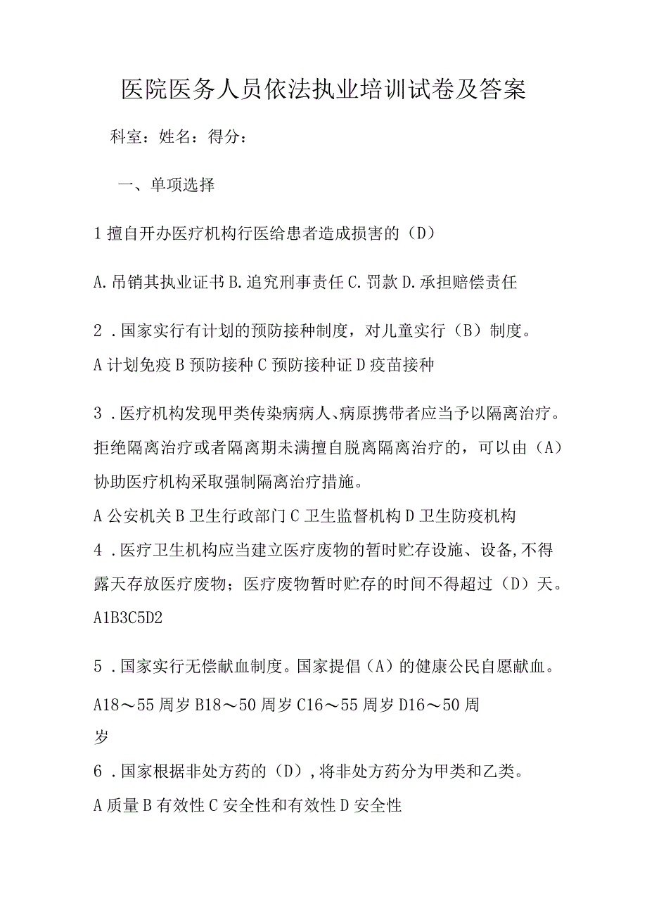 医院医务人员依法执业培训试卷及答案.docx_第1页