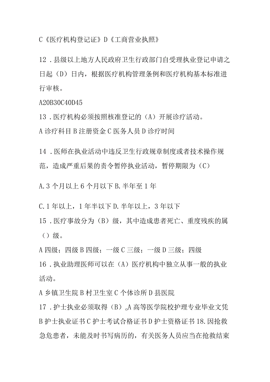 医院医务人员依法执业培训试卷及答案.docx_第3页