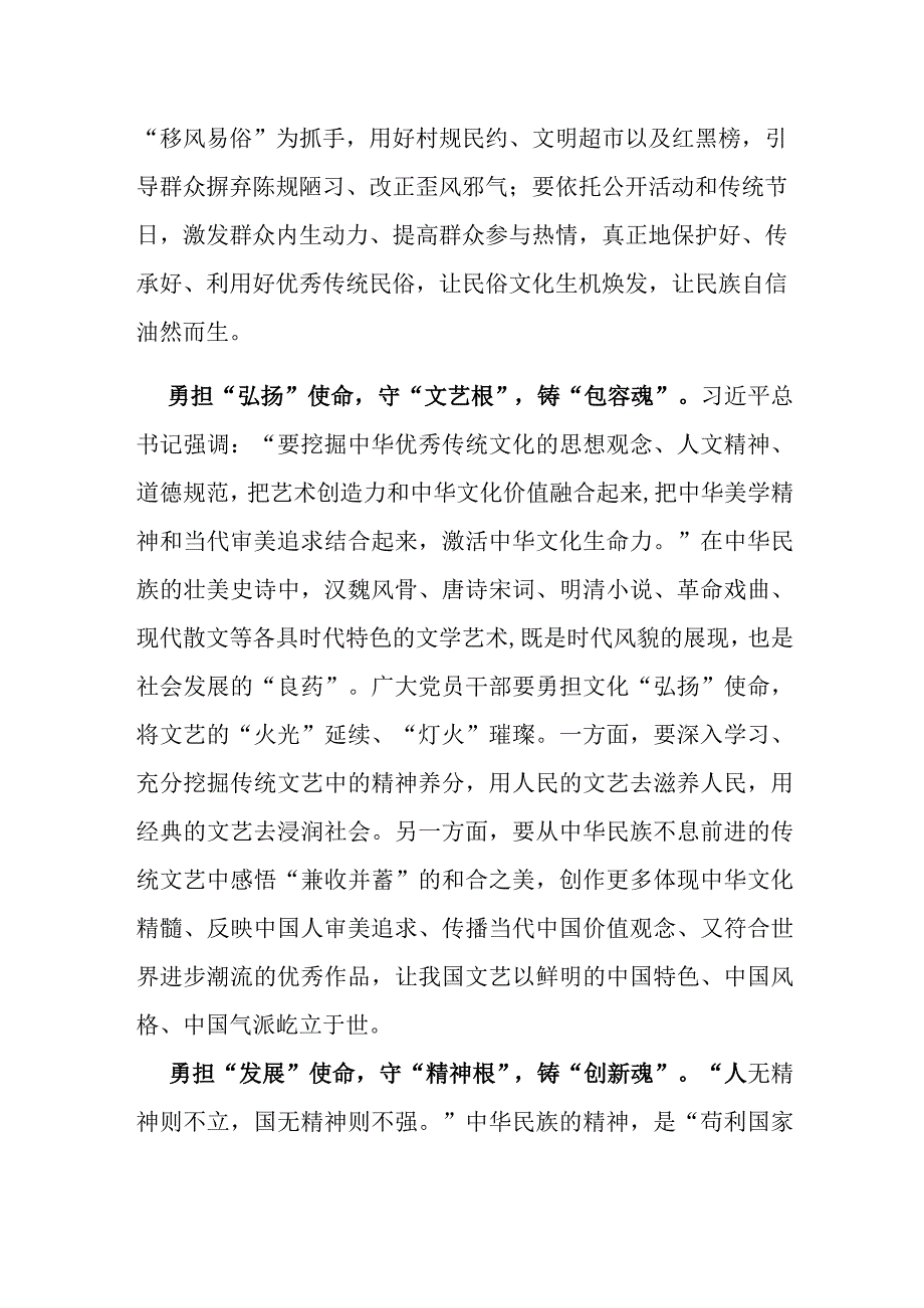 向2023北京文化论坛致贺信读后感2篇.docx_第2页