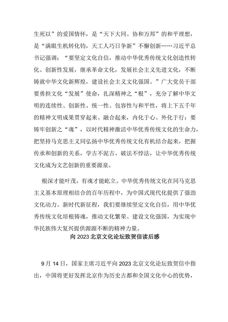 向2023北京文化论坛致贺信读后感2篇.docx_第3页