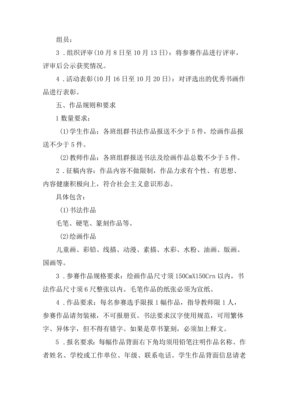 中小学校师生书画评比活动方案.docx_第2页