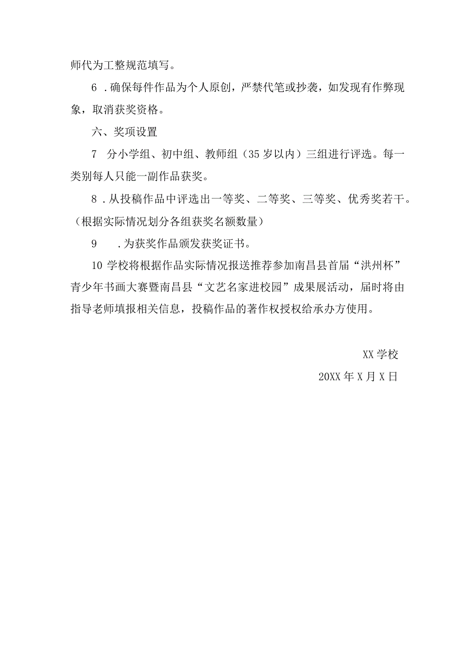 中小学校师生书画评比活动方案.docx_第3页