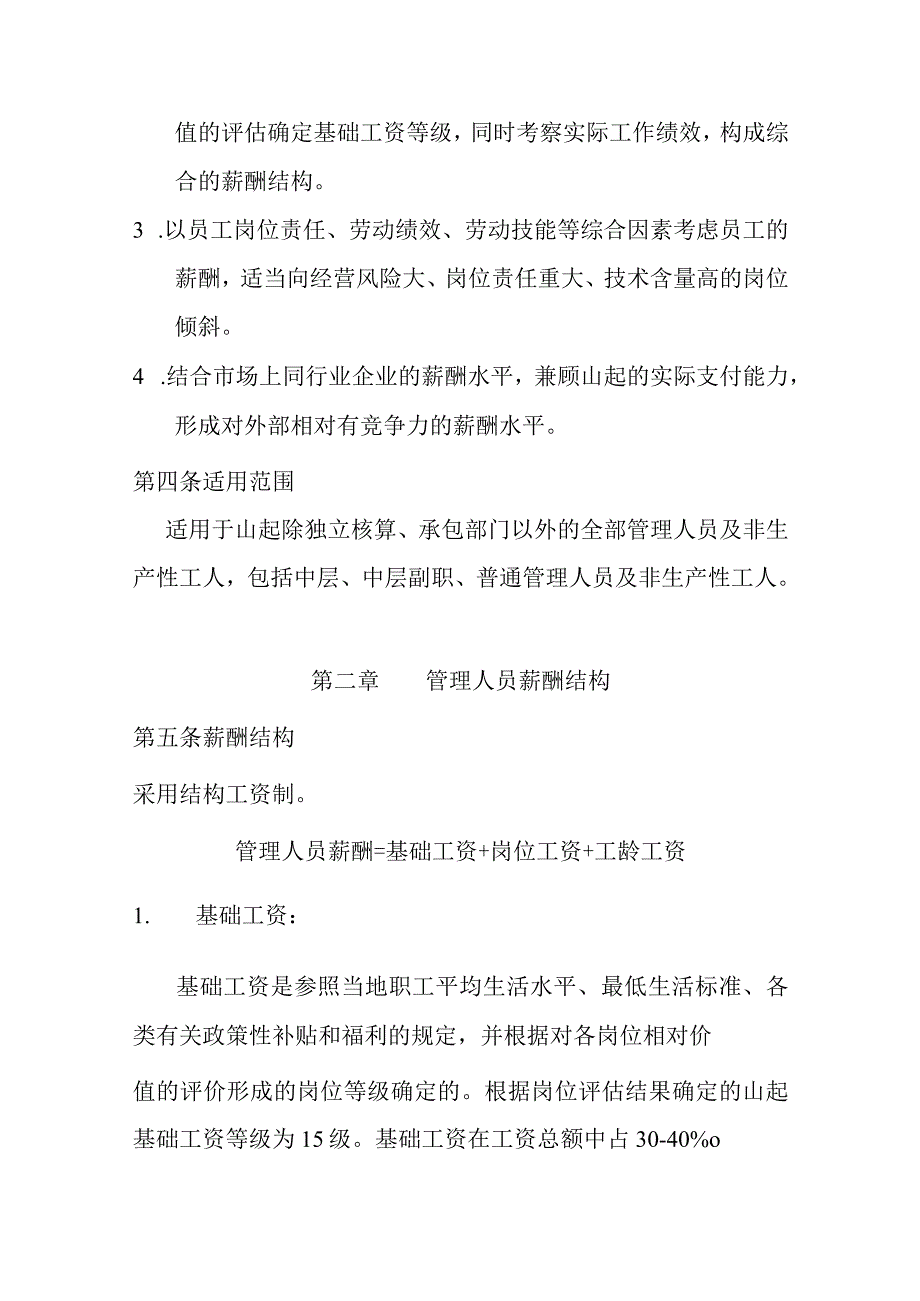 山东某公司薪酬管理制度.docx_第2页