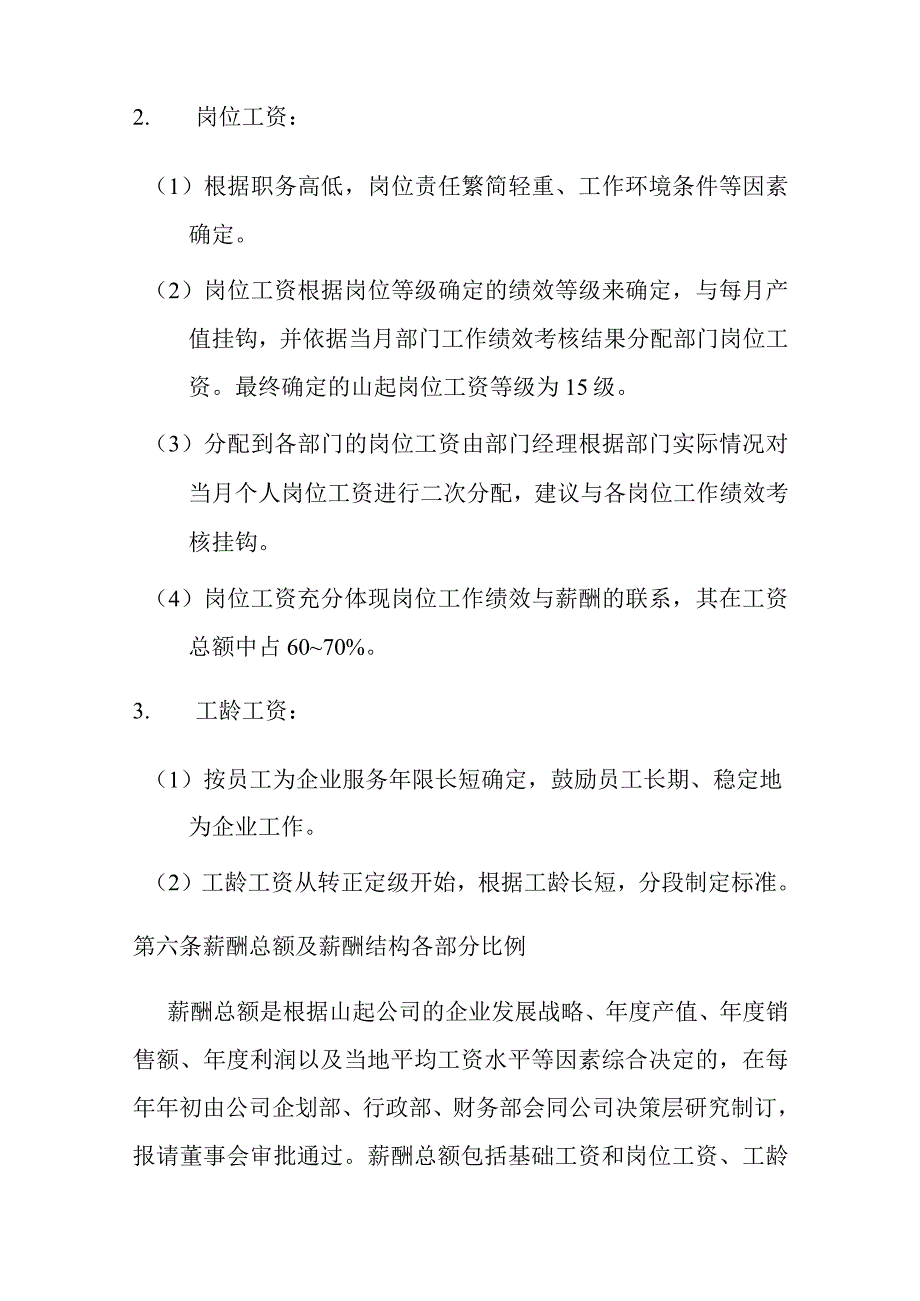 山东某公司薪酬管理制度.docx_第3页