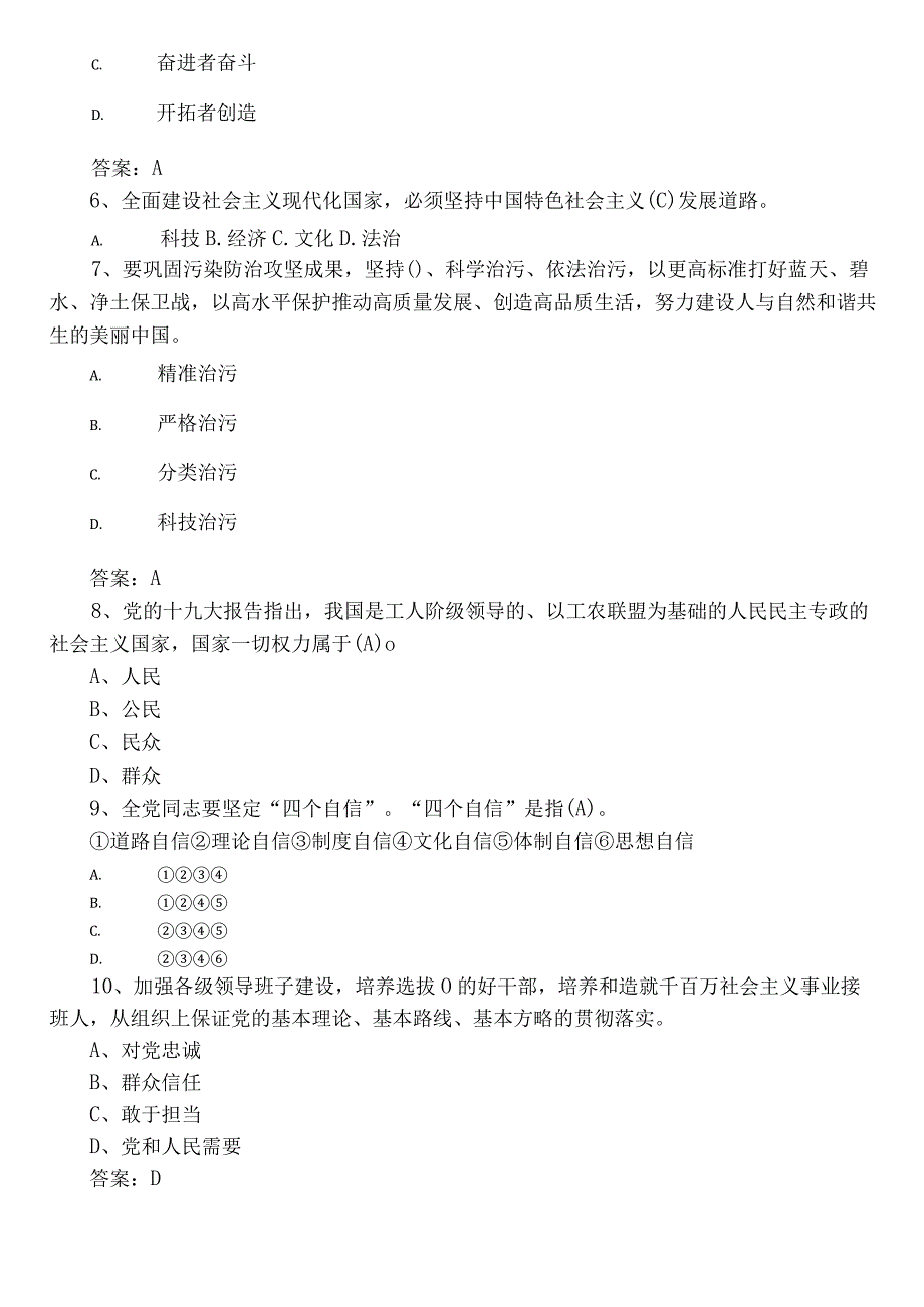 主题教育理论知识综合训练包含参考答案.docx_第2页