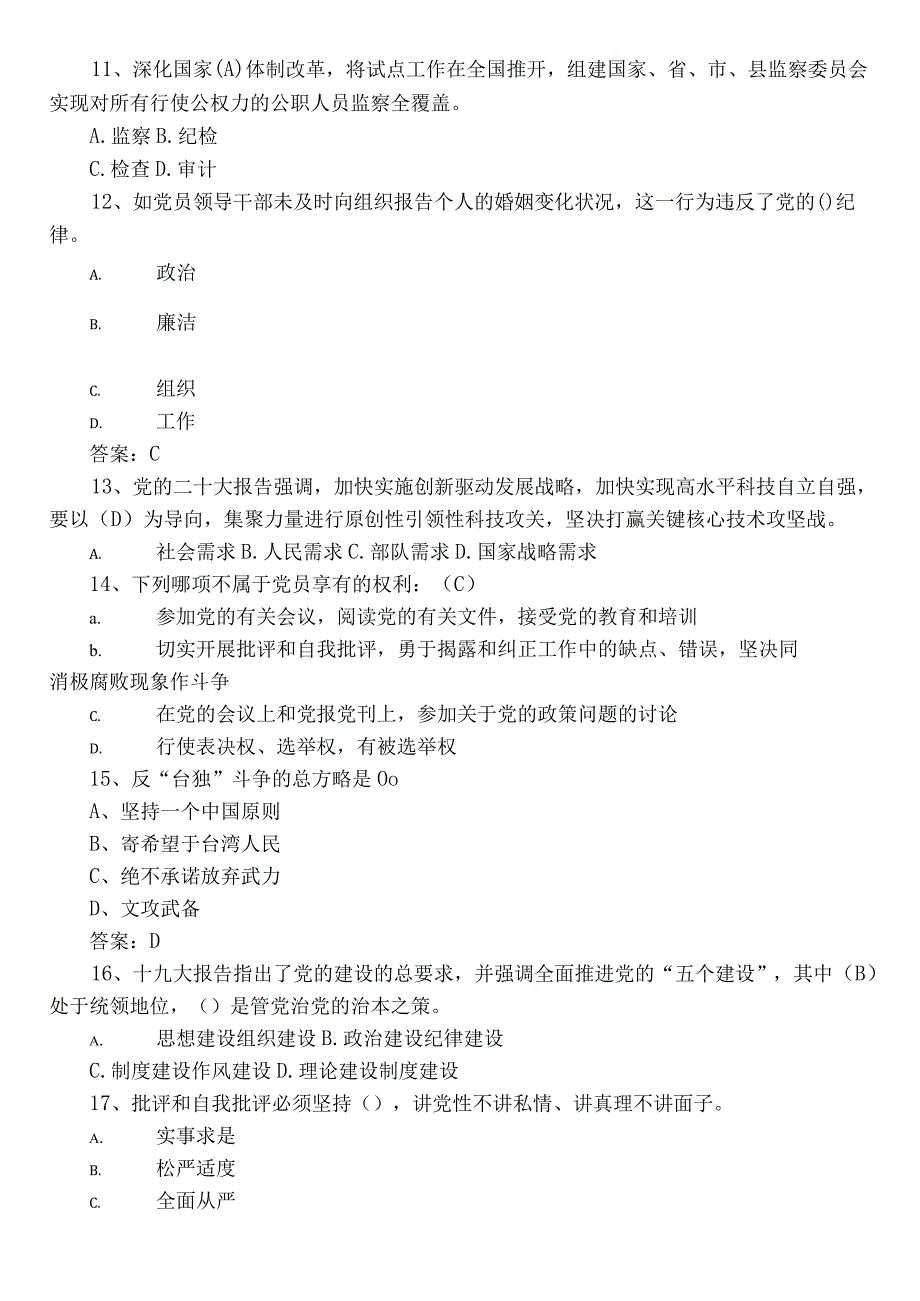 主题教育理论知识综合训练包含参考答案.docx_第3页